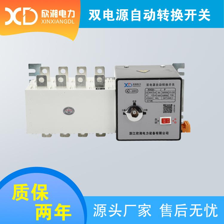 XDQ5-2504p 250A 經(jīng)濟(jì)款隔離型雙電源自動(dòng)轉(zhuǎn)換開關(guān) 雙電源轉(zhuǎn)換開關(guān)廠家