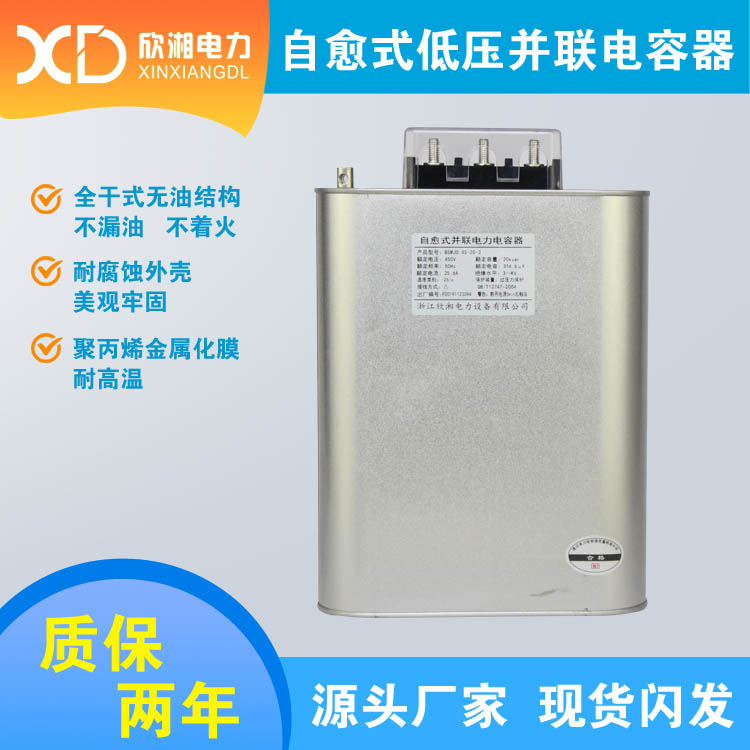 BSMJ0.45-30-3電容器 BSMJ電力電容器 BSMJ低壓電力電容器 BSMJ自愈式低壓并聯(lián)電容器